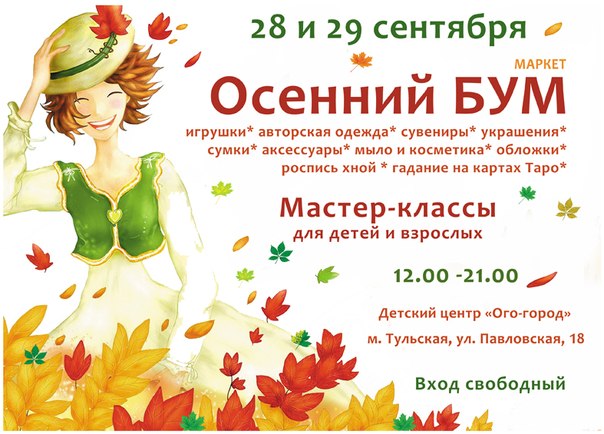 Ярмарка Осенний бум