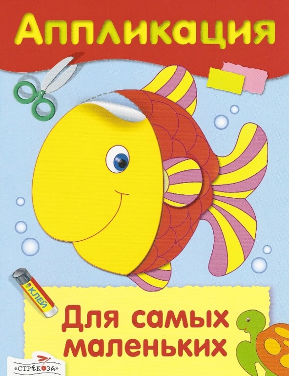 Аппликации для самых…
