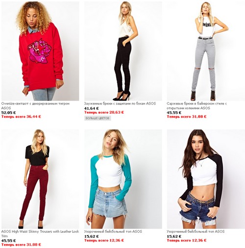 АСОС. Скидка -30% на новые коллекции