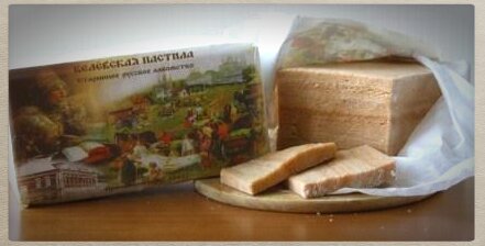 домашняя яблочная Белевская пастила! выкупы 1-2раза в месяц,запись заранее