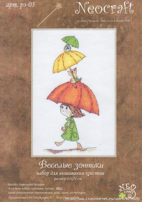 НеоКрафт "Веселые зонтики"