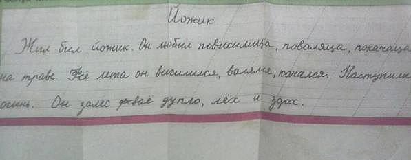 Ржу...