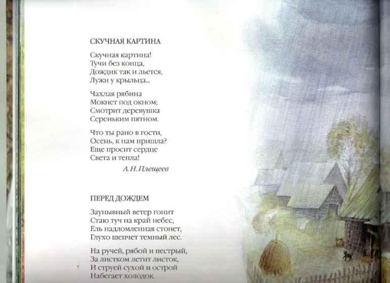 Наши осенние книжки