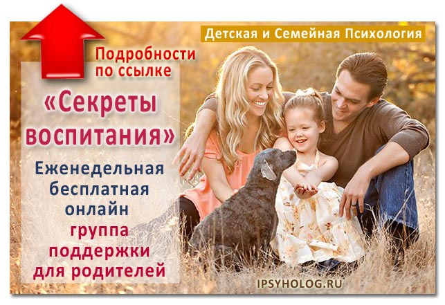 «Секреты воспитания» - еженедельная бесплатная группа поддержки для родителей.