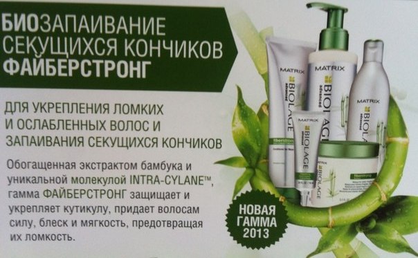 Новинка!!! Биозапаивание секущихся кончиков файберстронг от MATRIX. Лечебная процедура для укрепления ломких и ослабленных волос и запаивания секущихся кончиков!!