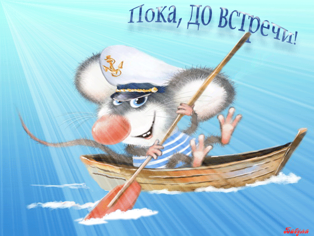 Меня не будет в инете до 01 октября