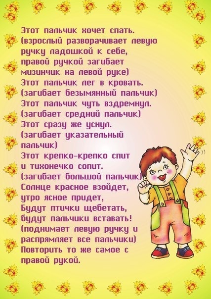 Пальчиковые игры