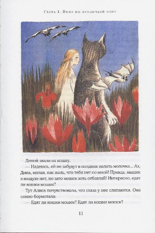"Алиса..." от Туве Янссон со скидкой