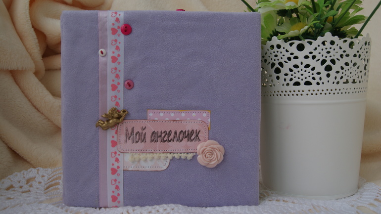 Альбом малютка "Мой ангелочек"