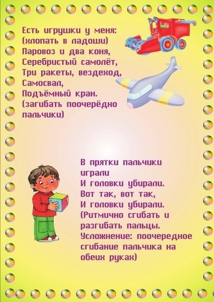 Пальчиковые игры