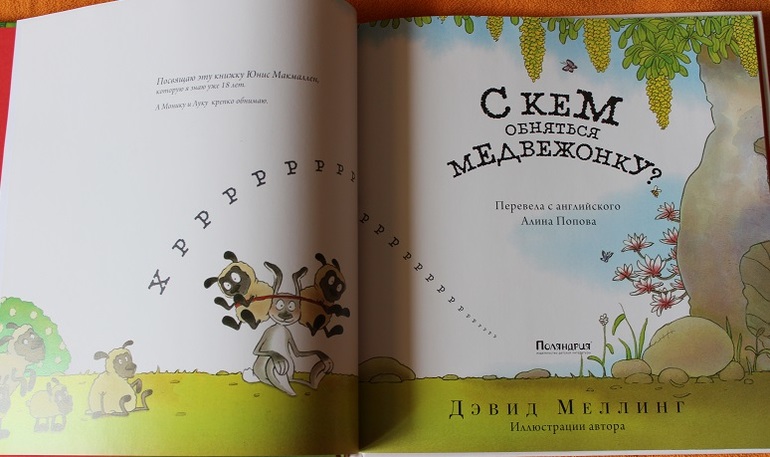 Любителям обнимашек: сверхпозитивная книга
