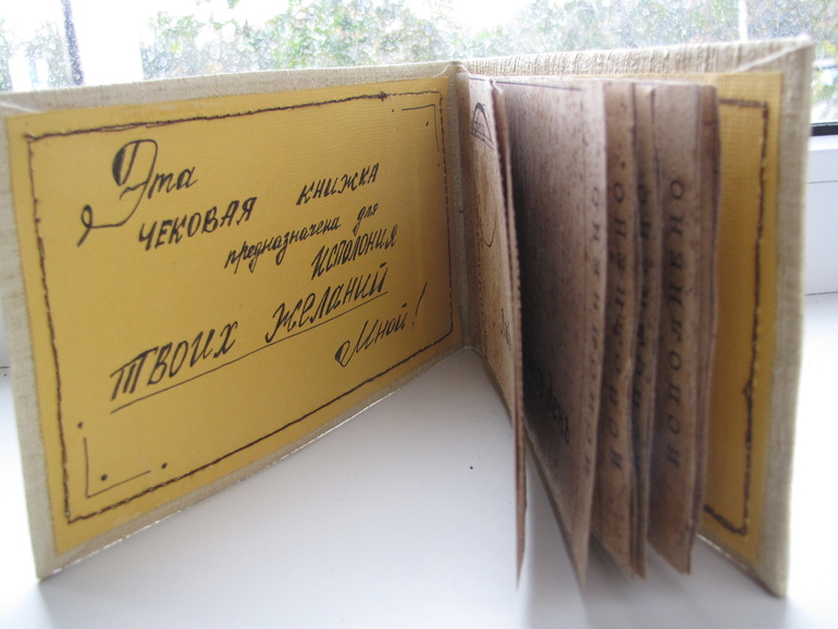Чековая книжка желаний