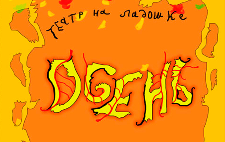 ТЕАТР