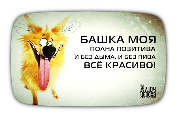 Красиво сказано!