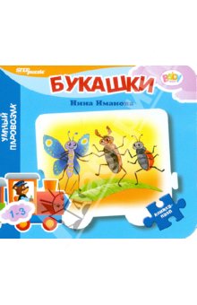 ТН Букашки (Насекомые)