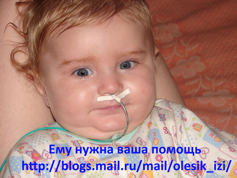 Диме Апевалину снова нужна Ваша помощь !!! Сбор средств до 7 октября 2013 года