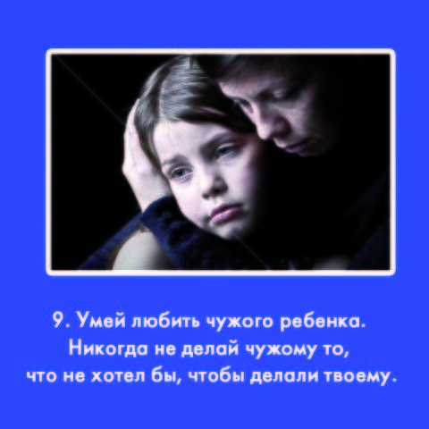 Заповеди Януша Корчака для родителей