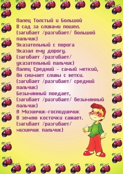 Пальчиковые игры