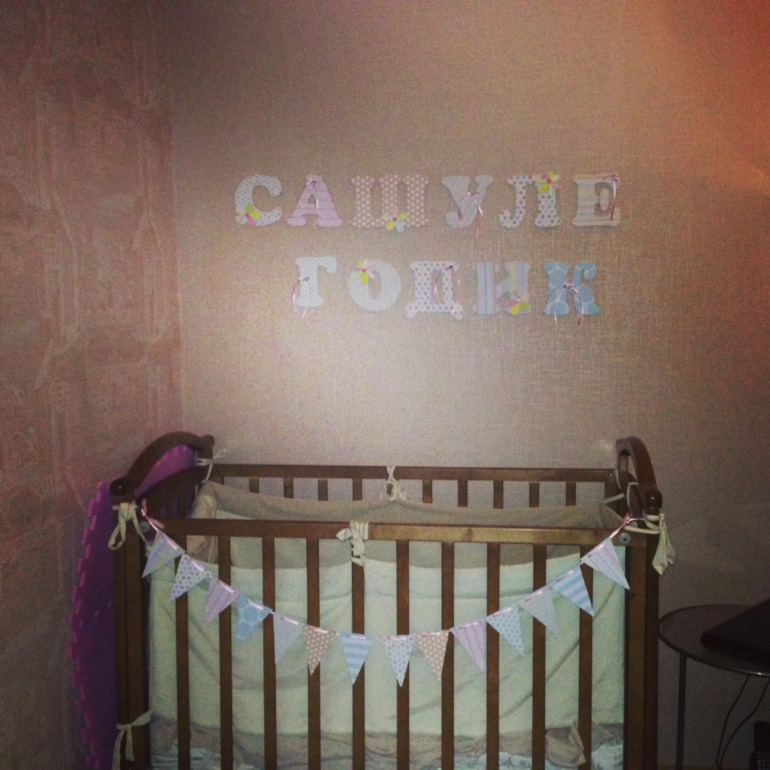Первый день рождения Сашули!