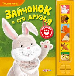 1 год. Книжные итоги. Книжки с тактильными вставками