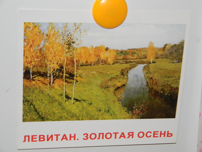 Тематический день. Осень