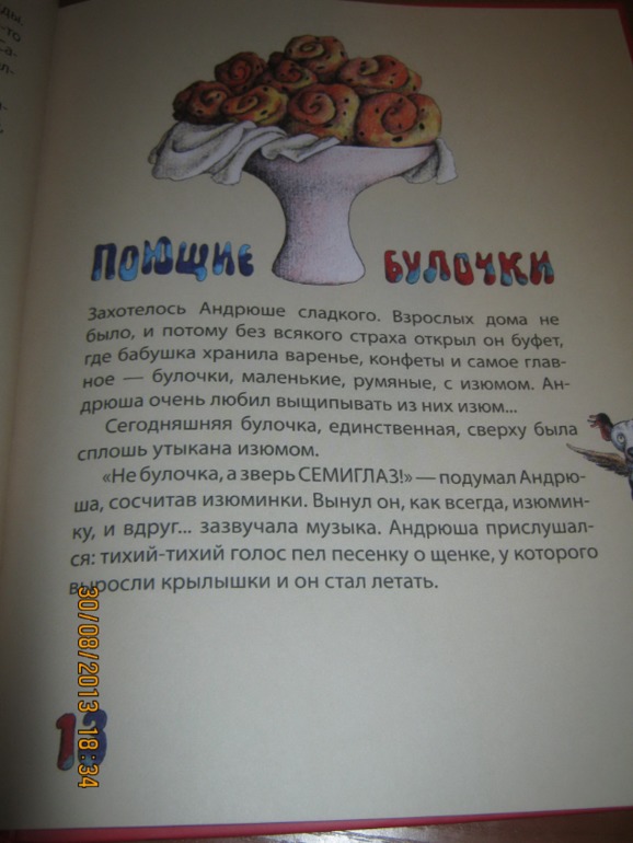 Поющие булочки