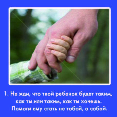 Заповеди Януша Корчака для родителей
