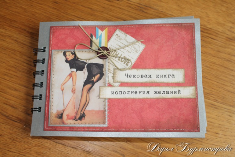 Чековая книга желаний-мужу