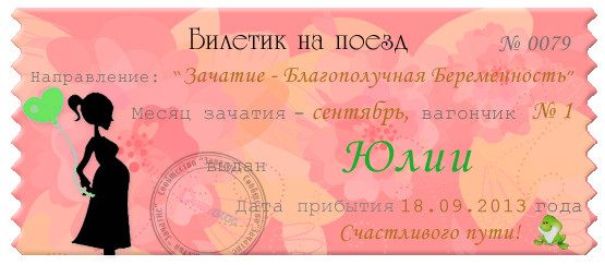 Ура!!А вот и мой билетик на поезд;)