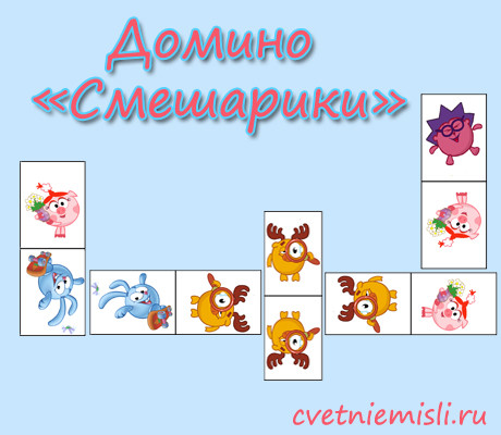 Домино