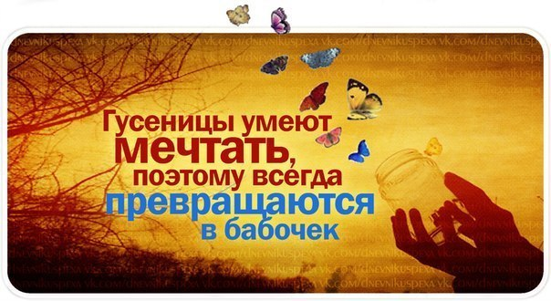 Красиво сказано!