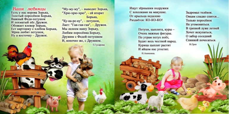 стихи про животных для маленькой внучки