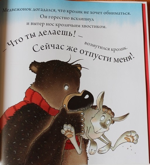 Любителям обнимашек: сверхпозитивная книга