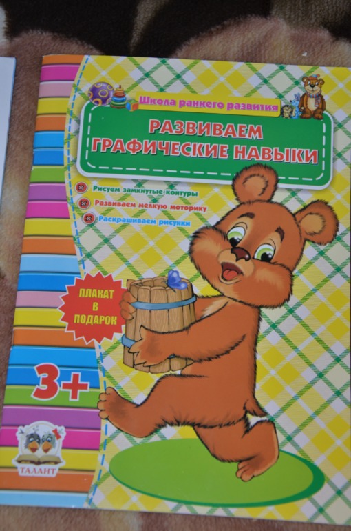 Накупила недавно книжечек для развития