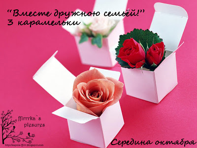 Конфетка