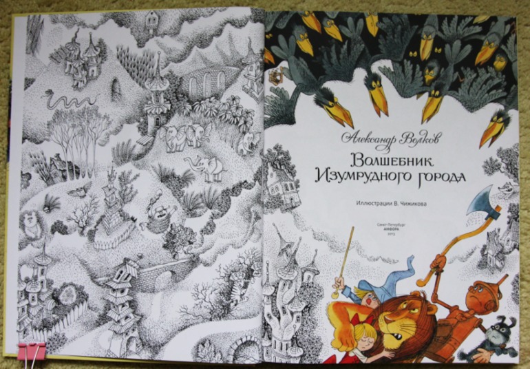 Волшебник изумрудного города