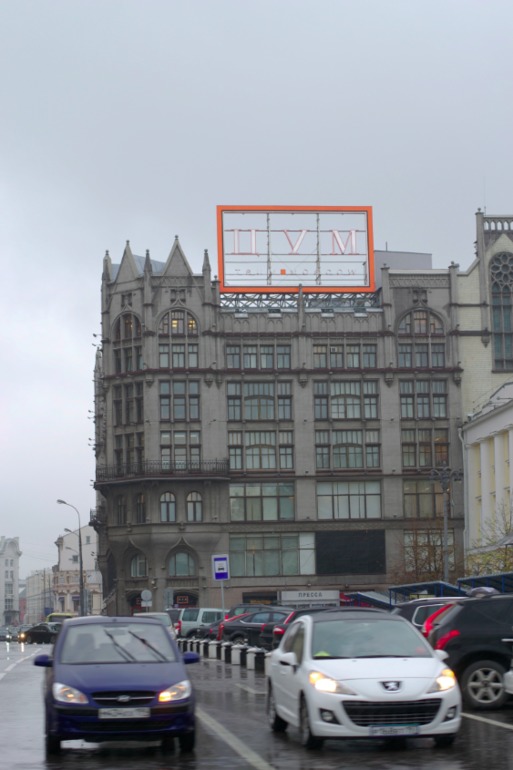 Москва из окна автомобиля.