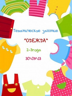 ТЗ "Одежда"