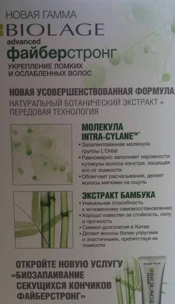 Новинка!!! Биозапаивание секущихся кончиков файберстронг от MATRIX. Лечебная процедура для укреплени