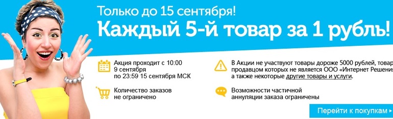 Завтра - последний день акции