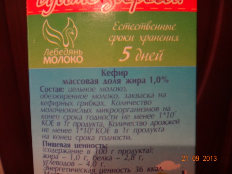 Можно ли такой кефир?