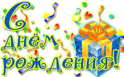 Именинницы ღ ღ ღ 27сентября ღ ღ ღ