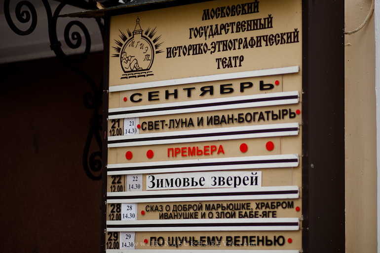 "ЗИМОВЬЕ ЗВЕРЕЙ". МОСКОВСКИЙ ИСТОРИКО-ЭТНОГРАФИЧЕСКИЙ ТЕАТР