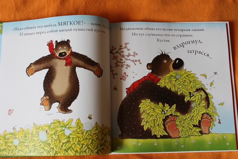 Любителям обнимашек: сверхпозитивная книга