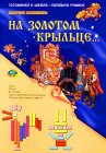 пристрой развиающих игрушек на логику, внимание, память, развитие речи