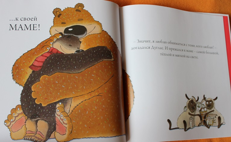 Любителям обнимашек