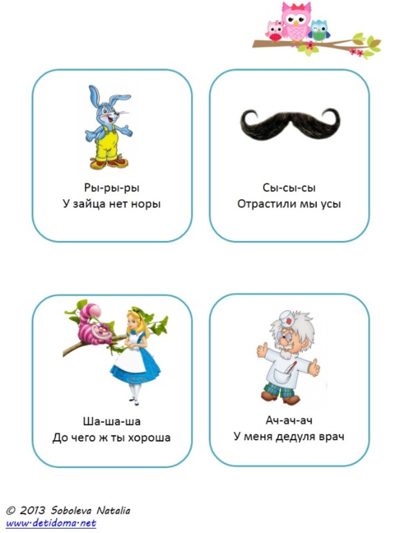 Карточки-чистоговорки. Играем в дороге, больнице и на прогулке.