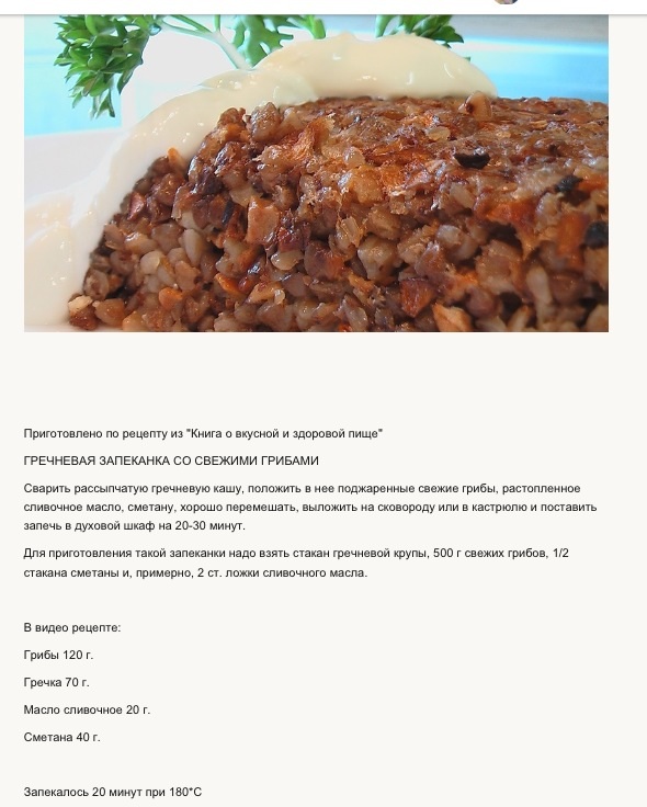 Грибная запеканка с гречкой!