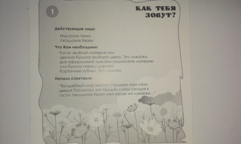 Сценарии для пальчикового театра
