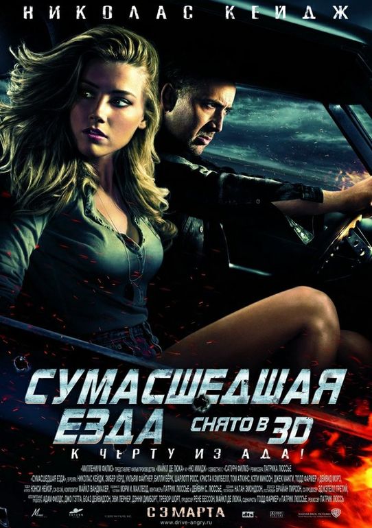 фильм "Сумашедшая езда"
